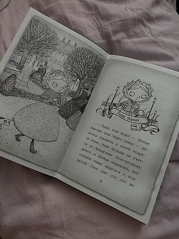 чечим китеп: Книга: Мейзи Хитчинс. Почему русалка плачет Автор: Холли Вебб — 3