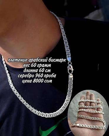 Личные вещи: Цепочка, Проба 925, Унисекс, Новый — 2