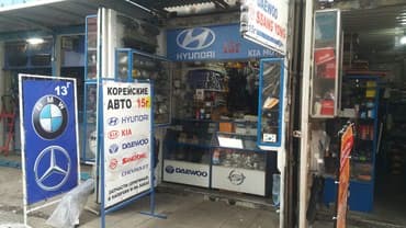 автозапчасти рядом: Hyundai, Kia, Daewoo, Ssang Yong, Chevrolet. :) Хюндай, Киа, Дэу — 1
