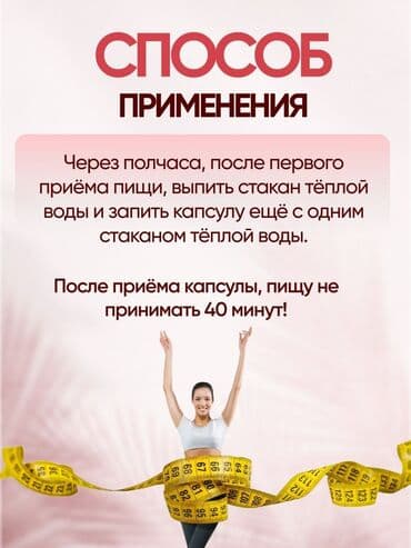 день и ночь для похудения: Средство для похудения, Капсулы, Контроль аппетита, Универсальный, Для женщин, Для мужчин, Новый — 2