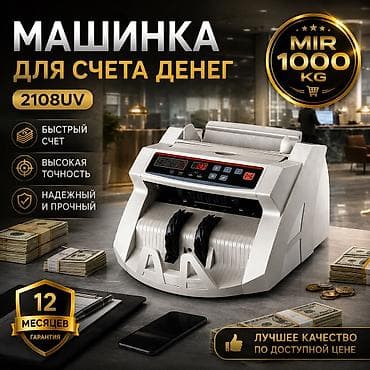 или меняю с доплатой мне: 💸 МАШИНКА ДЛЯ СЧЕТА ДЕНЕГ 2108UV — БЫСТРЫЙ И ТОЧНЫЙ ПЕРЕСЧЕТ КУПЮР 💸 — 1