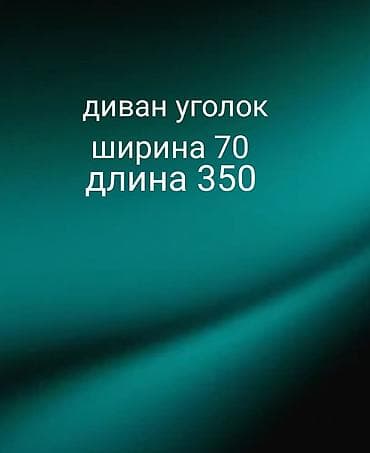 бу диваны бесплатно: Модульный диван — 4