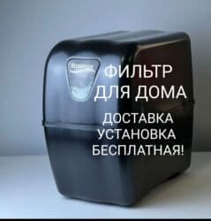 суу нассос: Ичүүчү суу үчүн чыпка, Суу тазалоо баскычтарынын саны: 7, Акысыз орнотуу, Бактын көлөмү: 10 литр, Фильтрация түрү: Осмос системасы, Бренд: Bosfor — 1