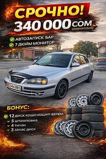 surf 185: Hyundai Elantra: 2005 г., Седан — 1