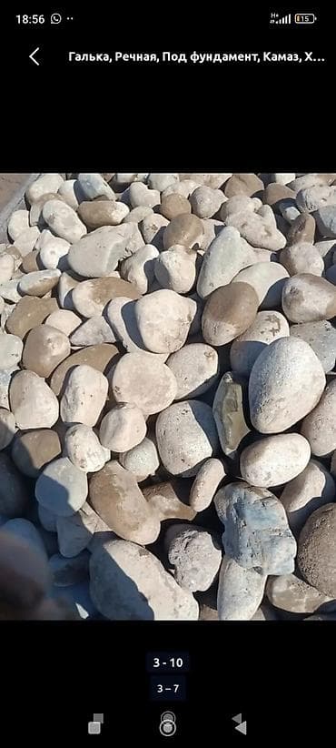 звёздное небо: Галька, Речная, Под фундамент, Камаз — 2