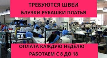 швеи для новорожденных бишкек: Швея Прямострочка. Аламединский рынок / базар — 1