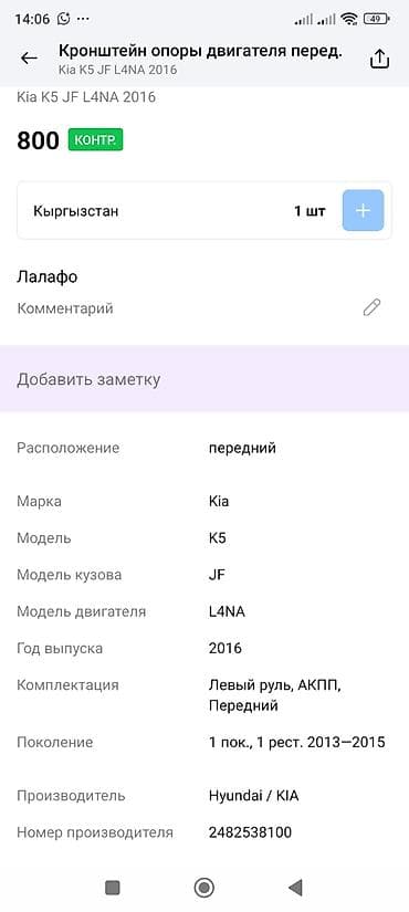 7a fe: Кронштейн генератора Hyundai/Kia - Оригинальная литая деталь с — 5