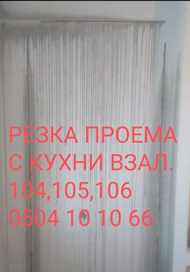 алмазное бурение купить бишкек: Алмазное сверление Больше 6 лет опыта — 1