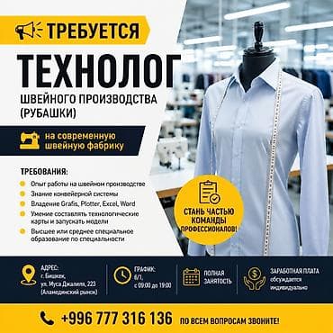 контроль: Технолог, Рубашки и блузы, Район: Аламединский рынок / базар, Оплата: Ежемесячно, График работы: Шестидневка, Опыт работы: 1-2 года опыта — 1