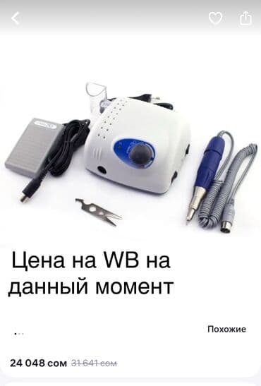 оборудование по производству макаронных изделий: Продаю профессиональную машинку для маникюра и педикюра. Модель идёт с — 3