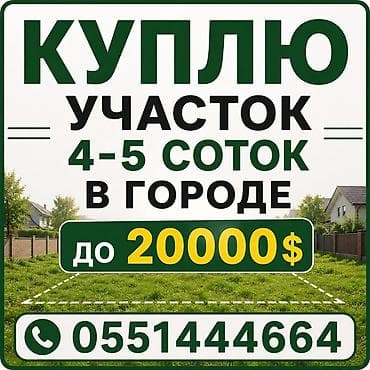 act building: 4 соток — 1