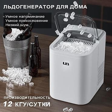 лёд машинка: Морозильник — 2