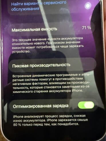 акамулятор б у: IPhone 12, Б/у, 128 ГБ, Белый, Защитное стекло, Кабель, Чехол, 71 % — 7
