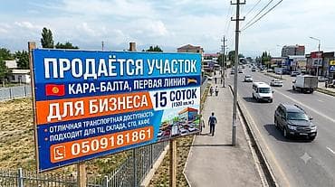15 соток, Для бизнеса, Красная книга, Тех паспорт at lalafo.kg 15 соток, Для бизнеса, Красная книга, Тех паспорт