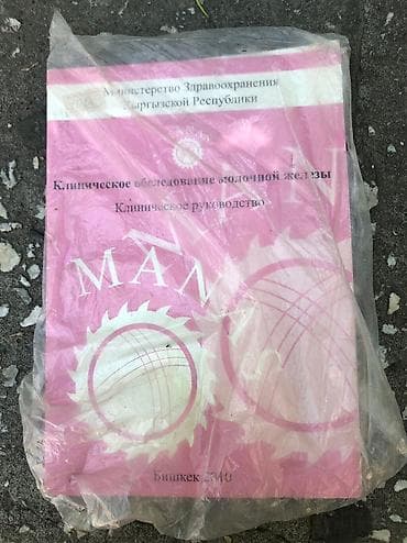 Брошюрка клиническое обследование молочной железы