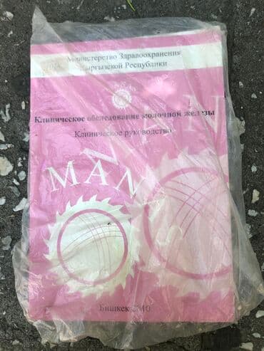 чехол для документов: Брошюрка клиническое обследование молочной железы — 1