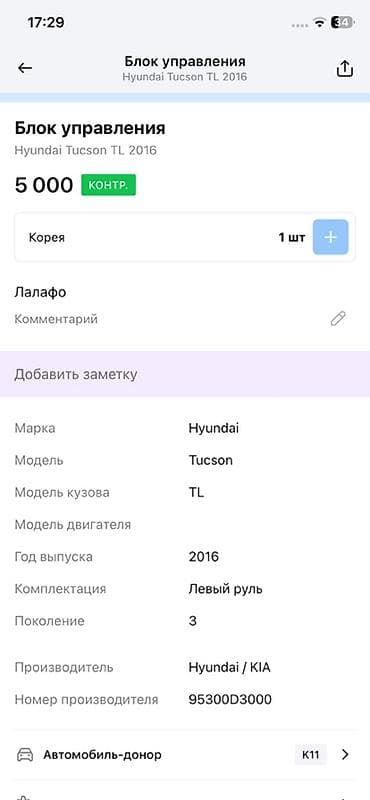 Унаа тетиктери: Блок управления (модуль) для Hyundai Tucson TL (3‑е поколение), 2016 — 2