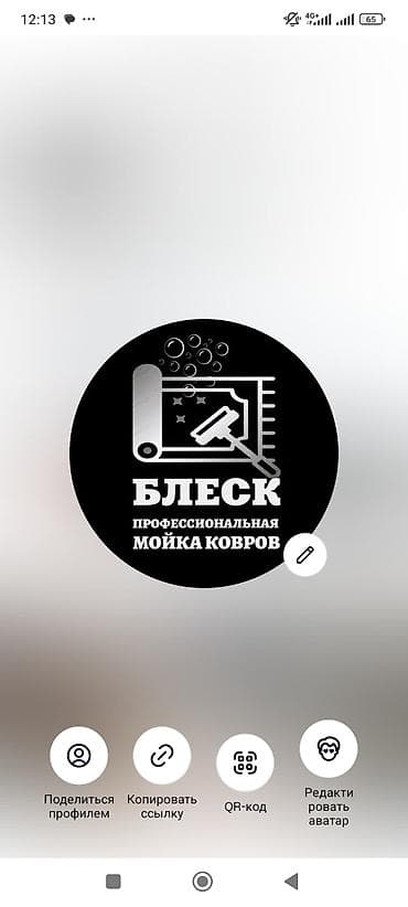 Стирка ковров, | Ковер