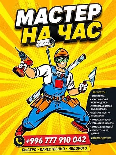 Мелкосрочные работы, Муж на час