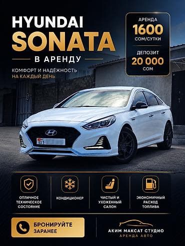 бета сервер free fire: Сдаю Hyundai Sonata под такси, Посуточно, | Залог — 1
