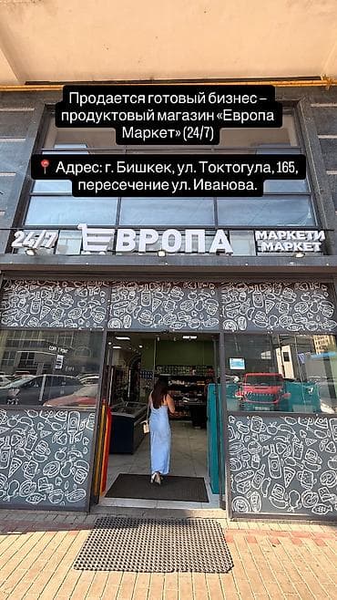 готовый продуктовый магазин: Продается готовый бизнес — продуктовый магазин «Европа Маркет» (24/7) — 1