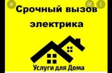 работа на дому для мам в декрете: Электрик. С опытом — 1