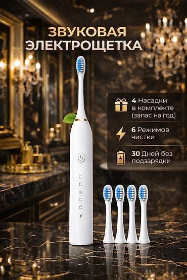 кофемания: Электрическая зубная щетка Звуковая — 2