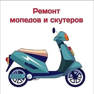 реставрация мотоцикла восход 2: Ремонт скутеров и мопедов, квадроциклов в беловодске Проводка, Ремонт — 1