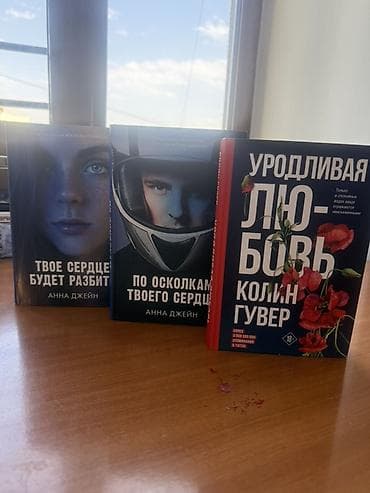 local guide program: Подборка из 6 художественных книг в твердых обложках: - Анна Джейн — — 1