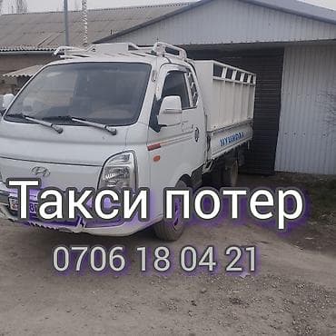 lend cruizer: Заказать Хендай портер, Перевозка мебели, C грузчиком — 3