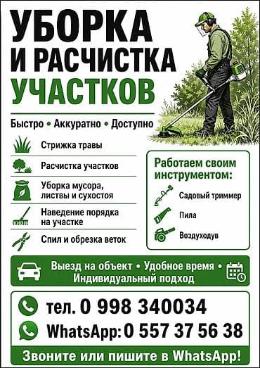 машинка для стрижки животных: Уборка территории, Уборка двора и сада — 2