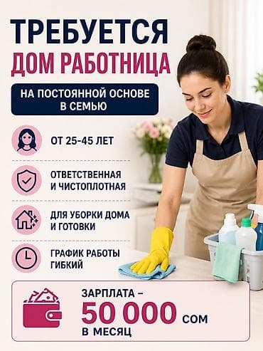 Требуется Домработница, График: Гибкий график, Оплата: Ежемесячно
