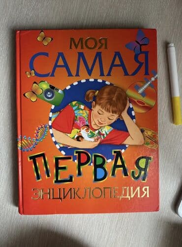 китер: Продаю б/у детские книги в идеальном состоянии. Энциклопедия для деток — 3