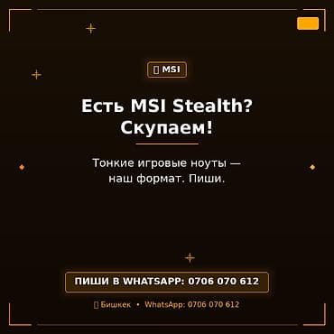 ноутбук на 4070: Скупка ноутбуков MSI Stealth Ищем к выкупу тонкие игровые ноутбуки — 1