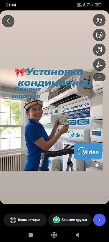 Услуги по кондиционированию воздуха от официального дилера Midea. -