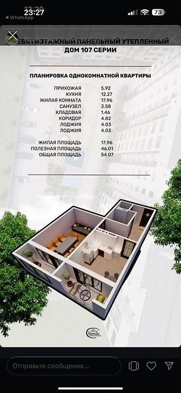 Продажа квартир: 1 комната, 54 м², 107 серия — 1