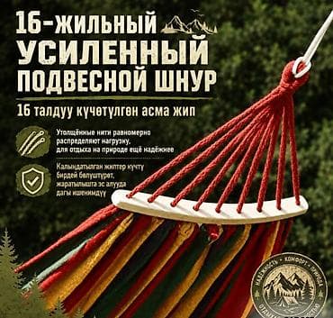Эмерек: Асма кресло — 6