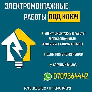 автомат с жевачками: 💡 Нужен электрик? Профессиональные электромонтажные работы для — 1