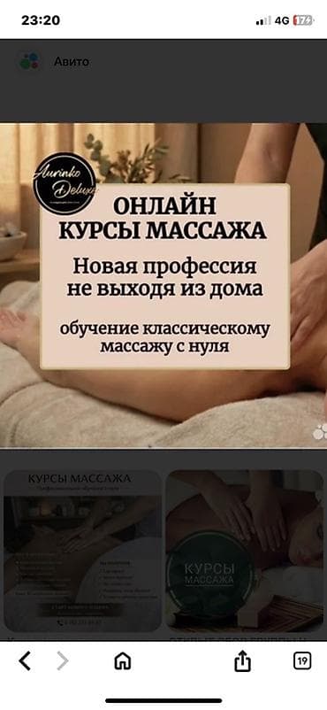 массаж ош полный: Курсы массажа | Классический массаж — 1