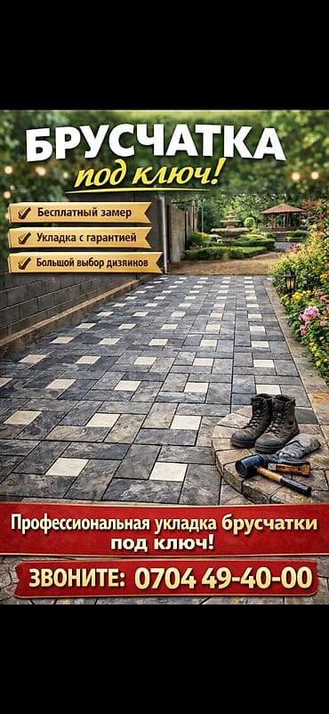 Брусчатка под ключ — профессиональная укладка - Комплекс работ