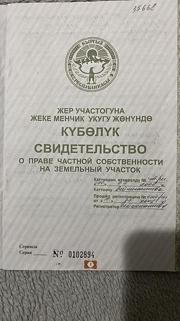 ачы жер сатылат: 260 соток, Курулуш — 4
