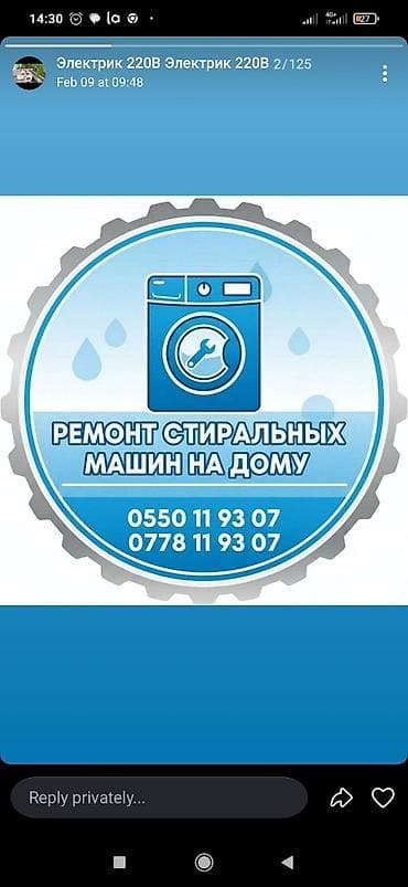 талас телевизор: Ремонт стиральных машин на дому. Услуги: - Диагностика и устранение — 1