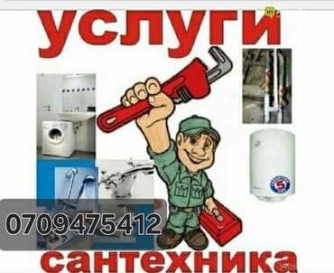 Дизайн, долборлоо: Сантехниканы орнотуу жана алмаштыруу 6 жылдан ашык тажрыйба — 1