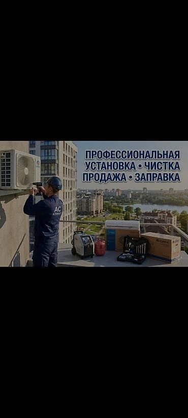 верхолазные работы: Профессиональные услуги по кондиционерам: - Монтаж сплит‑систем на — 1
