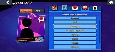 кир жуучу машиналар сатып алуу: Игровой аккаунт Brawl Stars Основное: - Ник: TimelySniper01 (тег — 3