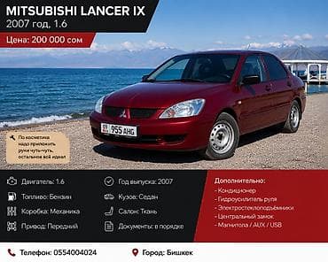 zimmer e9 pro: Mitsubishi Lancer: 2007 г., 1.6 л, Механика, Бензин, Седан — 1