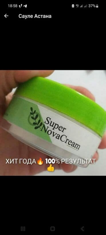 крем день и ночь китайский отзывы: Super Nova Cream СуперНоваКрем универсален: ☘грипп, насморк, кашель — 2