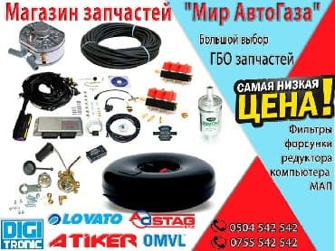 фильтр гбо: Форсунка Fiat 1997 г., Жаңы, Оригинал, Орусия — 1