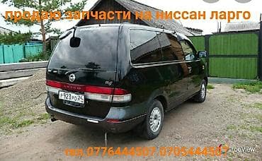 Продаю запчасти на Ниссан Ларго и серена на другие ниссаны. largo