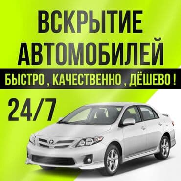 Вскрытие авто открыть авто Вскрытие авто Авто вскрытие Вскрыть авто
